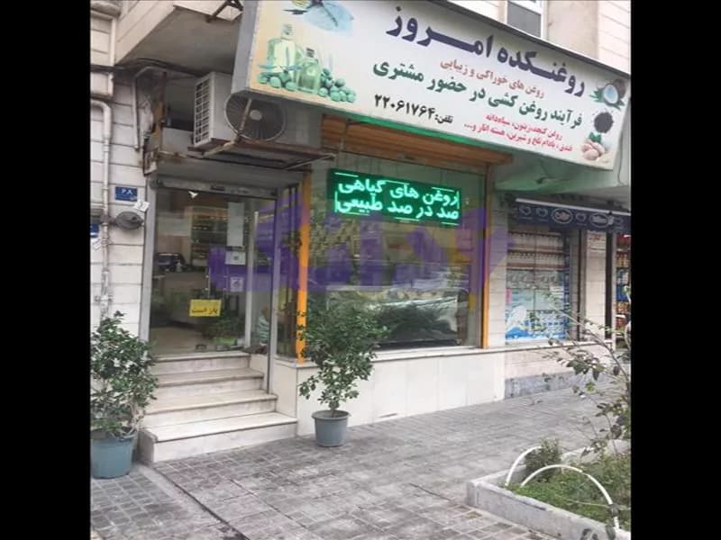 فروش مغازه 25 متری در شهرک غرب تهران 