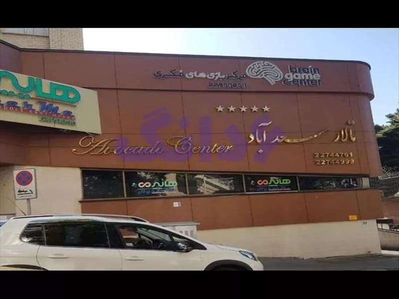 فروش مغازه 557 متری در دربند تهران 