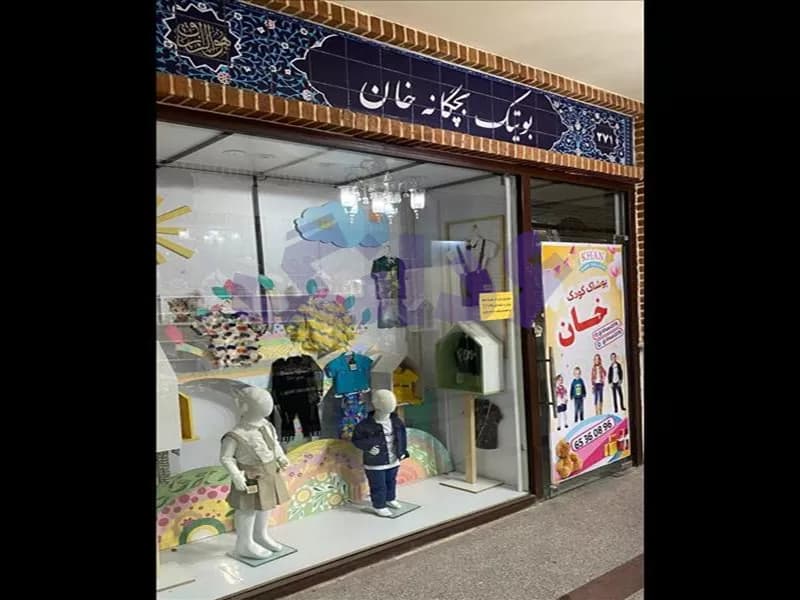 فروش مغازه 21 متری در اندیشه تهران 
