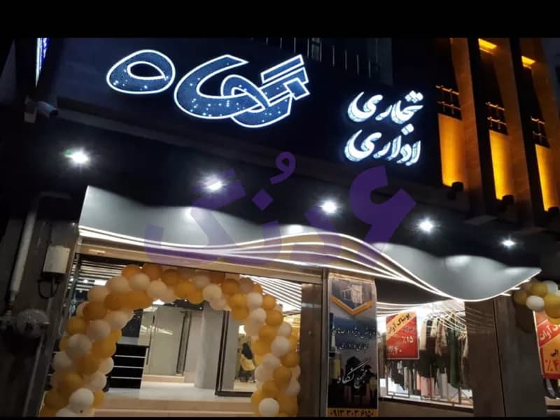 فروش 898 متر ویلا بختیاردشت اصفهان