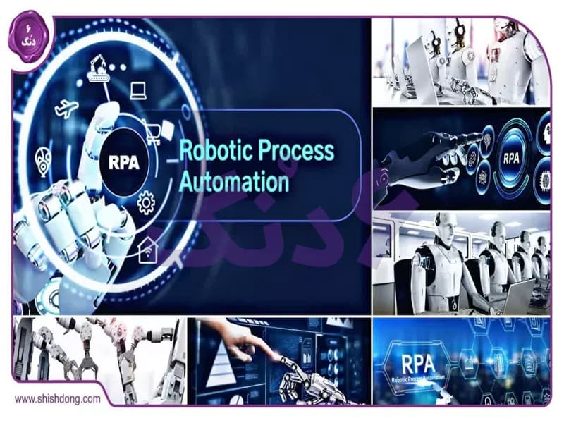 فرآیند اتوماسیون رباتیک (RPA)، جایگزین نیروی انسانی