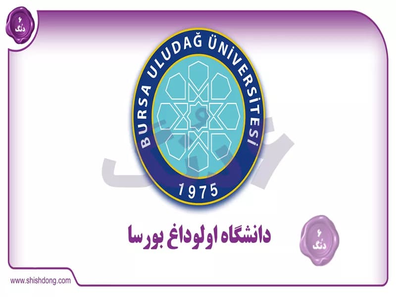 دانشگاه اولوداغ شهر بورسا: یکی از بهترین دانشگاه های ترکیه