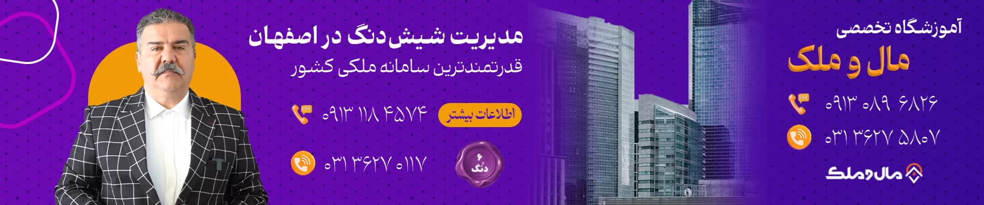 موسسه مال وملک اصفهان
