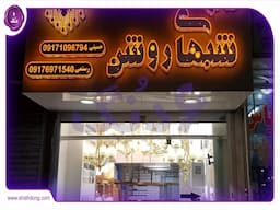 خرید خانه در محله تحولی شیراز: راهنمایی جامع خرید خانه 