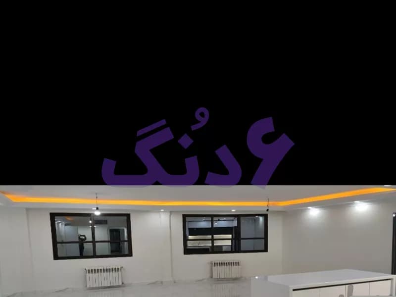 ازگل ۹۰ متر فول بازسازی 