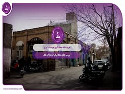 خرید خانه محله کوی چرنداب تبریز: بررسی جامع محله برای خریداران ملک