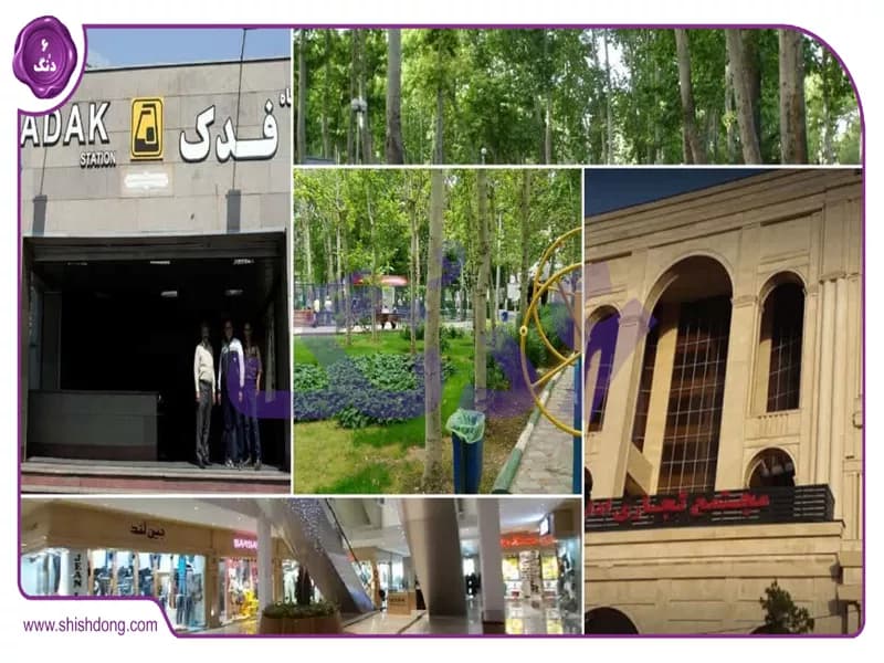 محله فدک تهران نگینی در قلب پایتخت[منطقه 8 شهرداری]