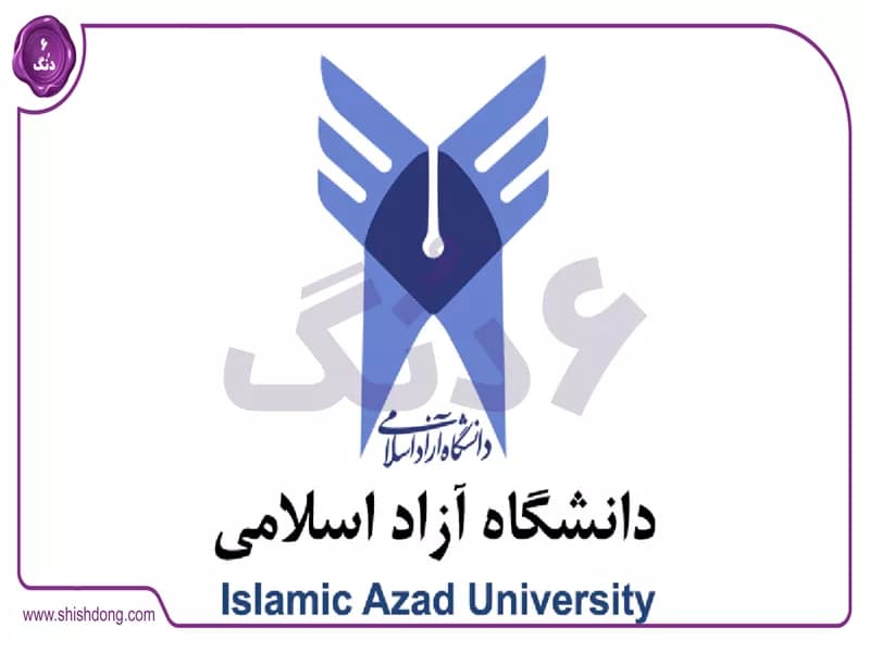 دانشگاه آزاد اسلامی، بزرگترین سامانه ی دانشگاهی در ایران