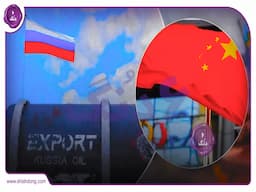 نفت روسیه در مسیر پکن؛ رشدی چشمگیر در صادرات به چین