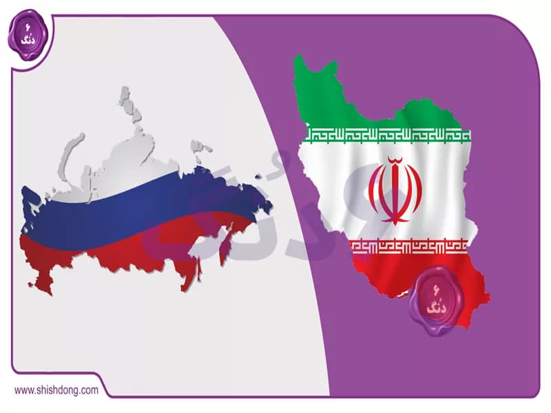 ایران و روسیه در مسیر هم‌افزایی ساختمانی: تبادل مصالح، فناوری و پیمانکاری