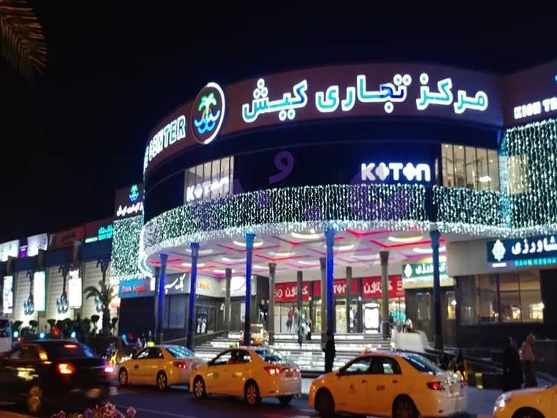 تهاتر مغازه در مرکزتجاری کیش یا آپارتمان تهران 