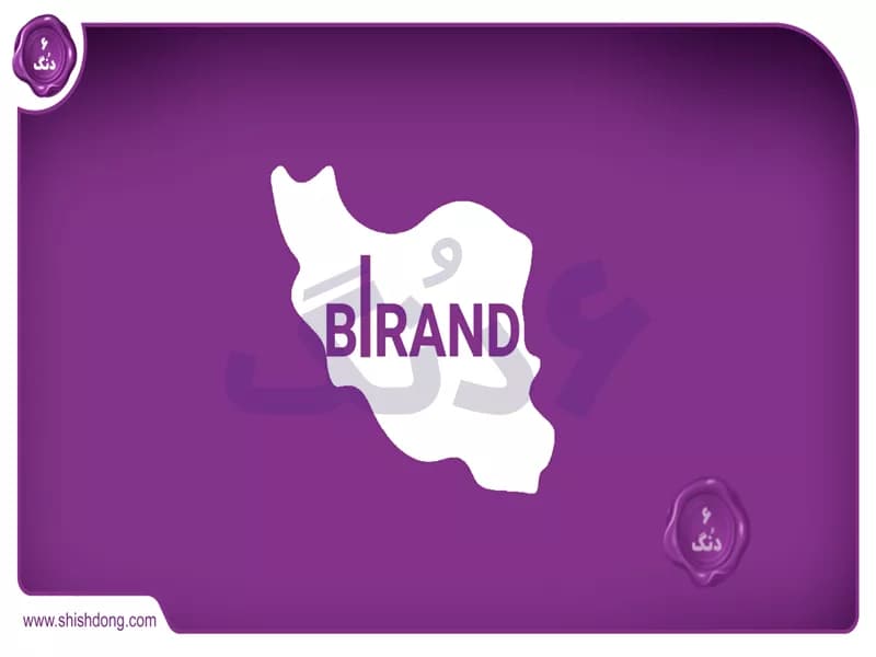 شکوفایی برندهای ایرانی: روایتی از اصالت، نوآوری و پیشرفت