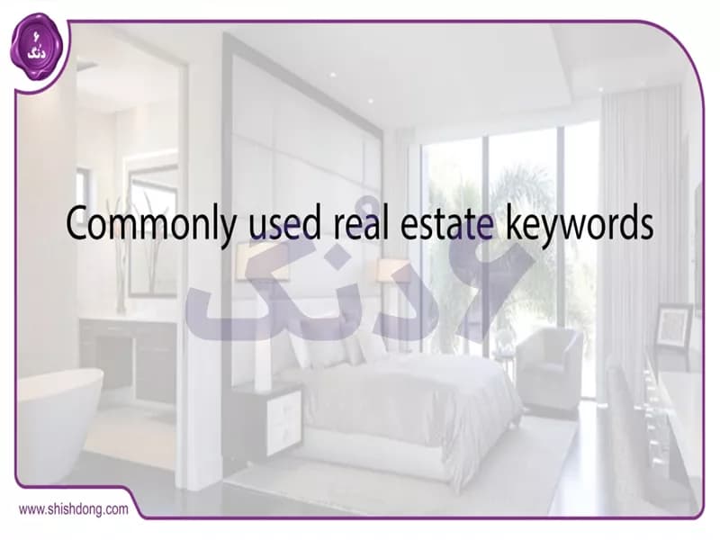 Commonly used real estate terms