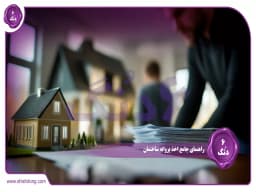 راهنمای جامع اخذ پروانه ساختمان: گام به گام تا شروع پروژه شما راهنمای جامع اخذ پروانه ساختمان: گام به گام تا شروع پروژه شما