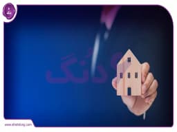 خرید و فروش خانه در ایران: ترفندهای کاربردی و کمهزینه خرید و فروش خانه در ایران: ترفندهای کاربردی و کمهزینه