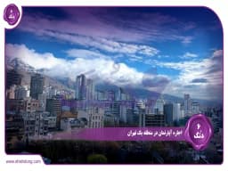 اجاره آپارتمان در منطقه یک تهران: راهنمای جامع و نکات کلیدی اجاره آپارتمان در منطقه یک تهران: راهنمای جامع و نکات کلیدی