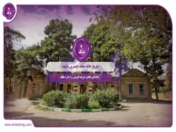 خرید خانه محله عنصری مشهد: راهنمای جامع خرید، فروش و اجاره ملک خرید خانه محله عنصری مشهد: راهنمای جامع خرید، فروش و اجاره ملک