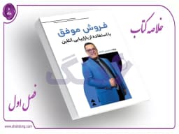 فصل اول: بازاریابی - بخش اول فصل اول: بازاریابی - بخش اول