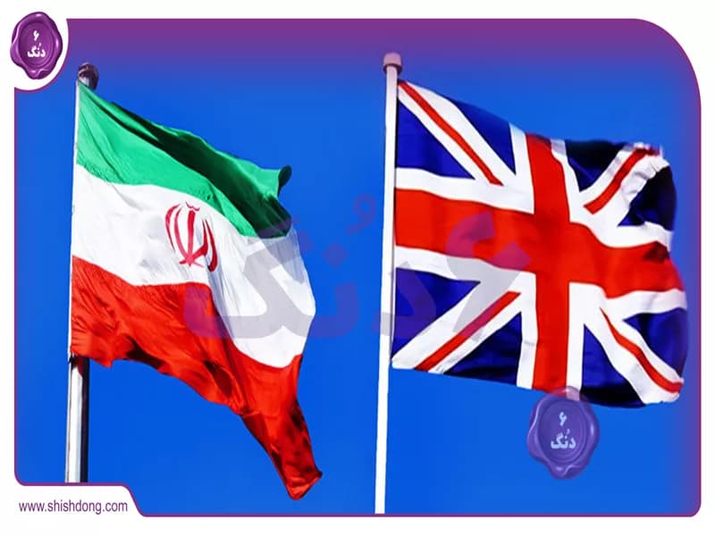 رشد 15.5 درصدی تجارت ایران و انگلیس در سال 2023؛ تبادلی به ارزش 423 میلیون پوند