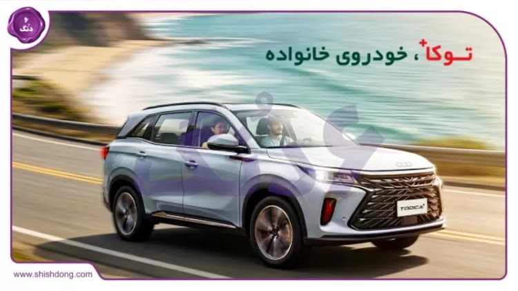 فروش توکا پلاس آغاز شد؛ آیا کراساوور جدید آرتابان موتورز ارزش خرید دارد؟ فروش توکا پلاس آغاز شد؛ آیا کراساوور جدید آرتابان موتورز ارزش خرید دارد؟