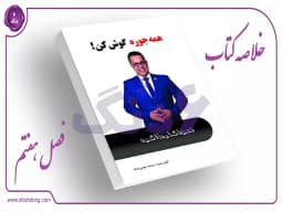 فصل هفتم: فیل را برنده شوید (بزرگترین چیز ممکن)، مراقب خطر باشید فصل هفتم: فیل را برنده شوید (بزرگترین چیز ممکن)، مراقب خطر باشید