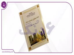 آداب و احکام انجام بیع و انواع آن آداب و احکام انجام بیع و انواع آن