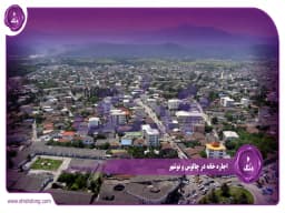 راهنمای شما برای اجاره خانه در چالوس و نوشهر راهنمای شما برای اجاره خانه در چالوس و نوشهر