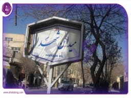 شهدا، محلهای اصیل و زنده در قلب اصفهان شهدا، محلهای اصیل و زنده در قلب اصفهان