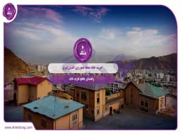 خرید خانه محله عمو زین الدین تبریز: راهنمای جامع خرید خانه خرید خانه محله عمو زین الدین تبریز: راهنمای جامع خرید خانه