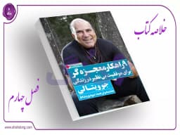 فصل چهارم: اولین تکنیک پاکسازی پرسشگری سقراطی - بخش اول فصل چهارم: اولین تکنیک پاکسازی پرسشگری سقراطی - بخش اول