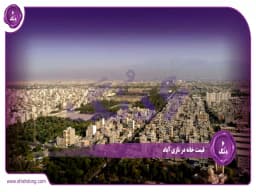 قیمت خانه در نازی آباد: راهنمای جامع و کاربردی قیمت خانه در نازی آباد: راهنمای جامع و کاربردی