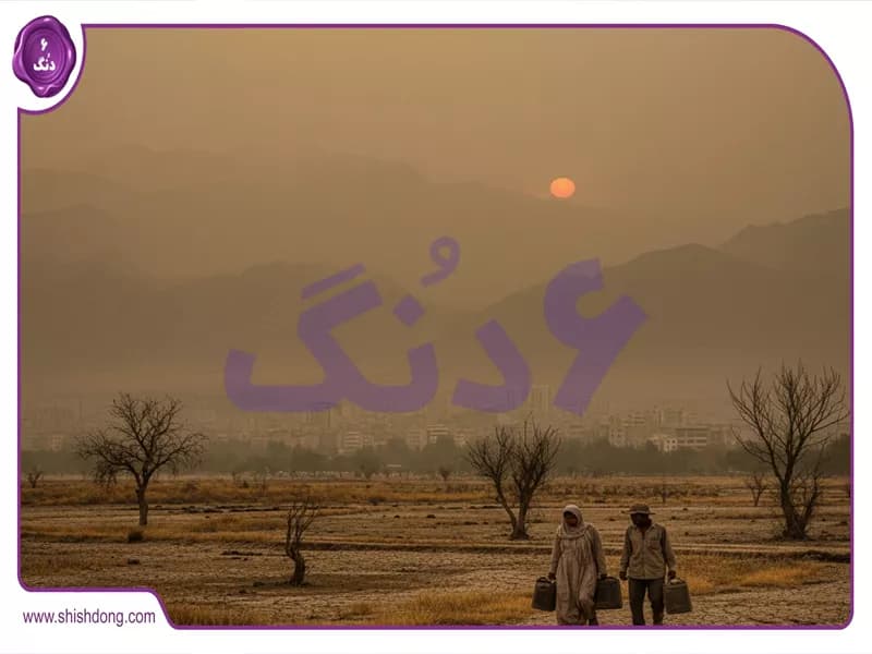 آلودگی هوا و بیآبی تهران ۱۴۰۴: چرا مهاجرت معکوس به شهرستانها آغاز شد؟ آلودگی هوا و بیآبی تهران ۱۴۰۴: چرا مهاجرت معکوس به شهرستانها آغاز شد؟