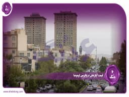 قیمت آپارتمان در پاتریس لومومبا: راهنمای جامع و کاربردی قیمت آپارتمان در پاتریس لومومبا: راهنمای جامع و کاربردی