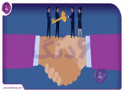 شراکت: پیوندی استوار بر اعتماد و قانون شراکت: پیوندی استوار بر اعتماد و قانون