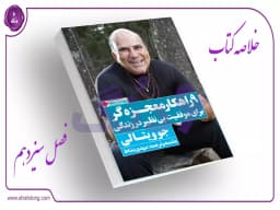فصل سیزدهم: مراحل نهایی بیداری معنوی دستاوردها از دیدگاه معنوی - بخش اول فصل سیزدهم: مراحل نهایی بیداری معنوی دستاوردها از دیدگاه معنوی - بخش اول