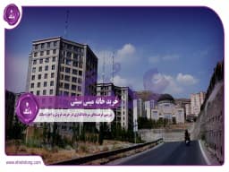 خرید خانه مینی سیتی: بررسی فرصتهای سرمایهگذاری در خرید، فروش و اجاره ملک خرید خانه مینی سیتی: بررسی فرصتهای سرمایهگذاری در خرید، فروش و اجاره ملک