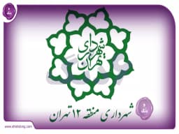 منطقه ۱۲ تهران: قلب تپنده تاریخ و تجارت پایتخت منطقه ۱۲ تهران: قلب تپنده تاریخ و تجارت پایتخت