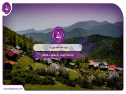 خرید خانه محله بیج رشت: خرید خانه، آپارتمان و فرصتهای سرمایهگذاری خرید خانه محله بیج رشت: خرید خانه، آپارتمان و فرصتهای سرمایهگذاری