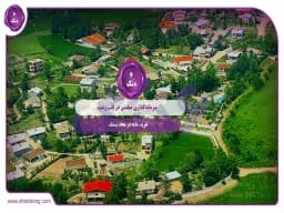 خرید خانه در محله پستک رشت: سرمایهگذاری مطمئن در قلب رشت خرید خانه در محله پستک رشت: سرمایهگذاری مطمئن در قلب رشت