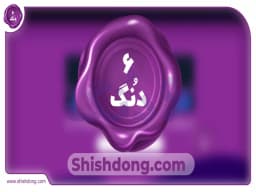 شیش دنگ بهترین سایت فروش ملک در ایران شیش دنگ بهترین سایت فروش ملک در ایران
