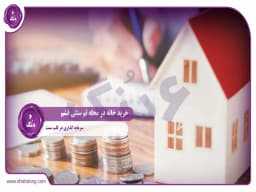 خرید خانه در محله تم سنتی قشم: سرمایه گذاری در قلب سنت خرید خانه در محله تم سنتی قشم: سرمایه گذاری در قلب سنت