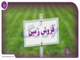 خرید زمین بدون سند: چالشها و راهحلها خرید زمین بدون سند: چالشها و راهحلها