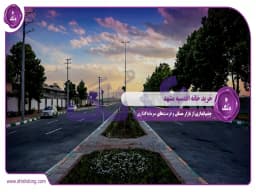 خرید خانه اقدسیه مشهد: چشماندازی از بازار مسکن و فرصتهای سرمایهگذاری خرید خانه اقدسیه مشهد: چشماندازی از بازار مسکن و فرصتهای سرمایهگذاری