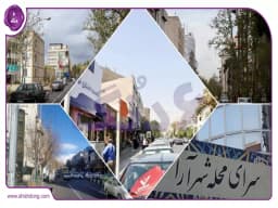 آشنایی با محله شهرآرا واقع در منطقه 2 شهرداری تهران آشنایی با محله شهرآرا واقع در منطقه 2 شهرداری تهران