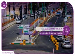 خرید خانه محله باهنر مشهد: چشماندازی از خرید و فروش ملک در قلب فرهنگ و هنر خرید خانه محله باهنر مشهد: چشماندازی از خرید و فروش ملک در قلب فرهنگ و هنر