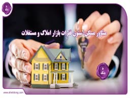 مشاور مسکن: ستون فقرات بازار املاک و مستغلات مشاور مسکن: ستون فقرات بازار املاک و مستغلات