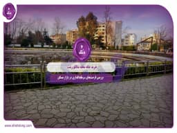 خرید خانه محله شالکو رشت || بررسی فرصتهای سرمایهگذاری در بازار مسکن خرید خانه محله شالکو رشت || بررسی فرصتهای سرمایهگذاری در بازار مسکن