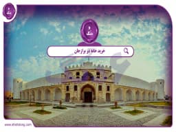 خرید خانه در برازجان || راهنمای جامع برای یافتن خانه رویاییتان خرید خانه در برازجان || راهنمای جامع برای یافتن خانه رویاییتان